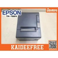 ราคา ปริ้นเตอร์สลิปใบเสร็จ EPSON PRINTER TM-T88IV มือสอง(serial) (10971252382)