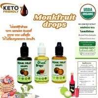 ราคา Monkfruit drops ketoหล่อฮังก๊วยสกัดเข้มข้น ไม่ผสมอิริท ไม่ผสมน้ำ รสชาติหล่อฮังก๊วยแท้ๆ คีโตเบาหวานทานได้ (42722552258)