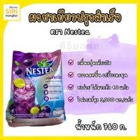 ราคา เนสที กลิ่นองุ่นเคียวโฮ 760 กรัม (28141701021)