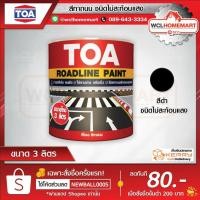 ราคา TOA ทีโอเอ สีทาถนน (สีดำ)ชนิดไม่สะท้อนแสง สีตีเส้น สัญลักษณ์ ขอบฟุตบาท (ขนาด 3 ลิตร) (2861356551)