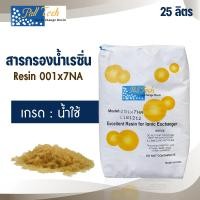 ราคา สารกรองน้ำ Pall Tach เกรดน้ำใช้ สารกรองเรซิ่น 25 ลิตร เรซิ่น กรองน้ำดื่ม Resin (23662745355)