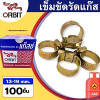 ราคา เข็มขัดรัดสายแก๊ส แหวนรัดสายแก๊ส กิ๊บรัดสายแก๊ส ORBIT GAZ ขนาด 13 -19 mm. แบบหนา สกรู 4 แฉก จำนวน 25,50 และ 100 ชิ้น (24358440843)
