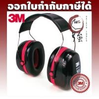 ราคา 3M ครอบหูลดเสียง Earmuff รุ่น Optime 105 H10A สีดำ (3MEMOM105H10A) (858536525)