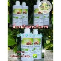 ราคา น้ำยาล้างจานชีวภาพ จากมะขาม ขจัดคราบไขมัน สะอาดดี ของแท้ 100 % ชุด6 ขวด (23083321897)