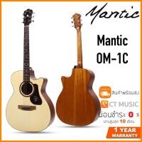 ราคา Mantic OM-1C กีตาร์โปร่ง (19808839909)