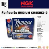 ราคา หัวเทียนเข็มแท้ NGK IRIDIUM CR8EHIX-9 หัวเทียน CB, CBR 650 (28552340892)