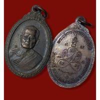 ราคา เหรียญพระอธิการบุญรอด วัดเกตุคีรี ต.กลางแดด อ.เมือง จ. นครสวรรค์ เนื้อทองแดงรมดำ (14655525419)