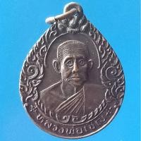 ราคา หลวงพ่อเชิญ วัดโคกทอง (7356058463)