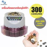 ราคา HOMEBU เครื่องนับเหรียญ เครื่องคัดแยกเหรียญ ดิจิตอล ระบบดิจิตอล แยกเหรียญได้ทุกชนิด เหรียญไทยทุกชนิด Money / Coin Sorter (6589597030)
