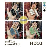 ราคา ส่งจากไทย ชุดเซต เคสรีโมท TPU + พวงกุญแจ รถ Honda CIVIC FB 2014 / JAZZ GK 3ปุ่ม กุญแจข้าง มีหลายสี HD-10 (24425649147)