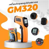 ราคา Infrared thermometer เครื่องวัดอุณหภูมิแบบอินฟราเรด BENETECH รุ่น GM320 (มีสต็อกในไทย พร้อมส่ง) ) (43152548646)