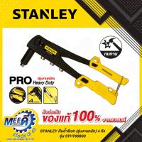 ราคา คีมย้ำรีเวท(รุ่นทั่วไป) รุ่น STHT69646-8 //คีมย้ำรีเวท(รุ่นงานหนัก) 4หัว รุ่น STHT69800 คีมยิงรีเวท รุ่นProfessional ด้า (41020252757)