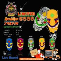 ราคา กบยาง ฟิน Fin รุ่น ยักษ์ฟิน [ YAKFIN ] #LIMITED #6666 (4413890444)