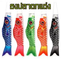 ราคา ธงปลาคราฟ ตกแต่ง สไตล์ญี่ปุ่น (4941514990)