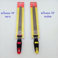 ราคา SOLO ตะไบแบนขัดเหล็ก 10 นิ้ว พร้อมด้าม ตะไบแบนหยาบ ตะไบแบนละเอียด (20592293471)