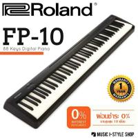 ราคา เปียโนไฟฟ้า ROLAND FP-10 | ผ่อน 0% (5311213644)
