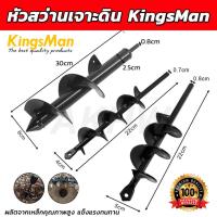 ราคา หัวสว่านเจาะดิน/ดอกสว่านเจาะดิน KingsMan สำหรับเจาะหลุม/ขุดหลุมดินนิ่มและดินแข็ง [ขายปลีก/ส่ง] (25866752535)