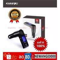 ราคา อุปกรณ์เล่นเพลงไร้สาย Car G7S Wiless Car Music Player (845800123)