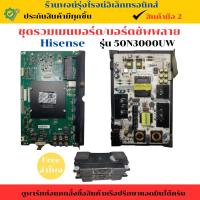 ราคา ชุดรวมเมนบอร์ด บอร์ดซัพพลาย Hisense รุ่น 50N3000UW อะไหล่แท้ของถอด/มือสอง (28222504018)