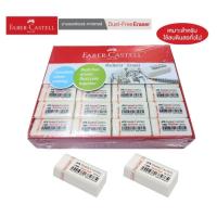 ราคา ยางลบ FABER CASTELL Dust Free Eraser ก้อนขาว (แพค 60 ก้อน) #187311 (23467815008)