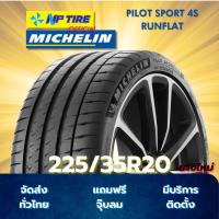 ราคา ยาง 225/35R20 MICHELIN PILOT SPORT 4S RUNFLAT ราคาต่อเส้น ปี 2023 (40301517624)