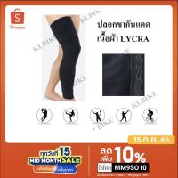 ราคา ARSUXEO ปลอกขากันแดด กัน UV เนื้อผ้า lycra (2ข้าง) (2156181215)
