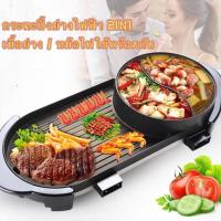ราคา กระทะปิ้งย่างไฟฟ้า 2IN1 กระทะปิ้งย่างไฟฟ้า กระทะไฟฟ้า เตาไฟฟ้า เตาปิ้งย่าง เตาชาบู ปิ้งย่าง กระทะย่างเนื้อ เตาป (10878032046)