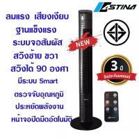 ราคา พัดลมทาวเวอร์ Hatari TOWER Fan CLASSIC (20739238736)