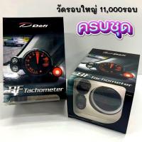 ราคา เกจวัดรอบ วัดรอบใหญ่ 80mm 11000 รอบ 128 สี พร้อมรีโมทชิปไลท์ ใส่ได้ทุกรุ่น (15342803341)