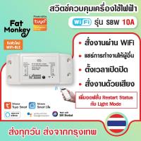 ราคา Tuya Basic Smart Switch Smart Breaker WiFi รุ่น SBW สวิตช์เปิดปิดผ่านมือถือ Smart Life รองรับ Alexa (6313741748)