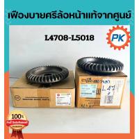 ราคา เฟืองบายศรีล้อหน้าคูโบต้าแท้100%จากศูนย์ รุ่นL4708 L5018เฟืองกระด้งรถไถคูโบต้า เฟืองเพลาล้อหน้า อะไหล่รถแทรคเตอร์คูโบต้า (41400217286)