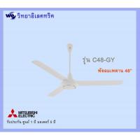 ราคา พัดลมเพดาน 48 นิ้ว C48-GY WH *ขาว (6713718833)