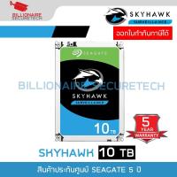 ราคา Seagate SkyHawk 10TB (256MB ,7200RPM ,ST10000VE001) Internal Hard Drive SATA-III For CCTV BY BILLIONAIRE SECURETECH (23046435829)