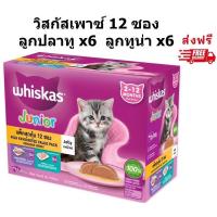 ราคา Whiskas pouch วิสกัสเพาซ์มัลติแพ็คลูกแมวรสปลาทูและทูน่า 80 g. 12 ซอง (41706754150)