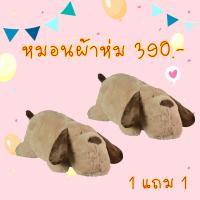 ราคา PRO 1 แถม 1 หมอนผ้าห่ม Puppy สีน้ำตาล (1726035385)