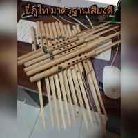 ราคา ปี่ภูไท คีย์Am. มาตรฐานเสียงดี คุณภาพราคาถูกที่สุด (27871569476)