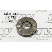 ราคา อะไหล่แท้ เฟือง MT817 #17A CAM สว่านไฟฟ้า Maktec แมคเทค (141745-2) (5855494417)