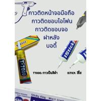 ราคา กาวติดหน้าจอมือถือ กาวติดขอบไอโฟน กาวติดขอบจอ กาวเอนกประสงค์ กาวทำเอง กาวติดโทรศัพท์ PU MOBILE (26952255901)