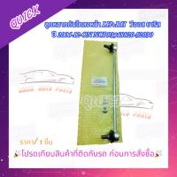 ราคา ลูกหมากกันโคลงหน้า LH+RH วีออส ยาริส ปี 2006-12-ON NCP93#48820-52030 (24202321399)