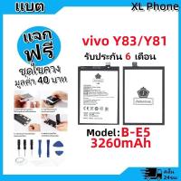 ราคา แบตเตอรี่ Battery vivo Y83/Y81 model B-E5 แบต vivo Y83/Y81 มีประกัน 6 เดือน (25182278122)
