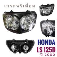 ราคา (051) ชุดไฟหน้า HONDA LS125-D , LS125d (ปี 2000) - ฮอนด้า แอลเอส 125 ดี ปี 2000 ไฟหน้า มอเตอร์ไซค์ (3412812863)