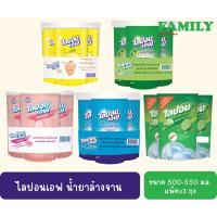ราคา ไลปอนเอฟ น้ำยาล้างจาน (5สูตร) ขนาด 500-550 มล. (แพ็คx3) [006] (16160974536)