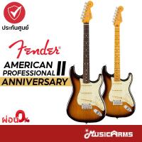 ราคา Fender American Professional II Stratocaster Anniversary กีต้าร์ไฟฟ้า รับประกันศูนย์ Music Arms (24716799489)