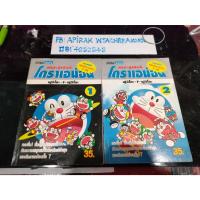 ราคา หนังสือ เดอะซุปเปอร์โดราเอม่อน จำนวน 2 เล่ม (เล่มที่1 และ2) มือสอง (27636087906)