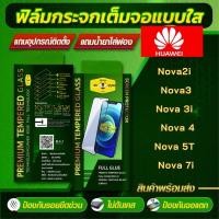 ราคา กระจกเต็มจอ HUAWEI Nova2i / Nova3 / Nova3i / Nova4 / Nova5T / Nova7i (12531718287)