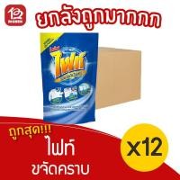 ราคา [ยกลัง 12 ถุง] Fight ไฟท์ ผลิตภัณฑ์ขจัดคราบ ถุงเติม 800 มล. (6987112945)