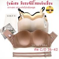 ราคา เสื้อชั้นใน sister hood 324 ไซส์ใหญ่ สาวอวบ เกาะอก ครึ่งทรง มีโครง ฟองบาง มีแถบซิลิโคลนกันเลื่อนหลุด (26976864189)