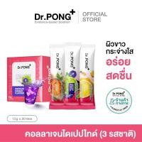 ราคา Dr.PONG COLLAGEN DIPEPTIDE PLUS GLUTATHIONE คอลลาเจน ไดเปปไทด์ และกลูต้า เพื่อผิวกระจ่างใส 3 รสชาติ (53101229384)