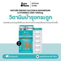 ราคา [ของแท้ | พร้อมส่ง] NATURE DREAM CALCIUM & MAGNESIUM & VITAMIN D ZINC 1000mg x 30 เม็ด (28138623190)