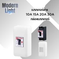 ราคา เบรกเกอร์ช้าง 10 15 20 30 แอมป์ กล่องเบรกเกอร์ (29837732529)